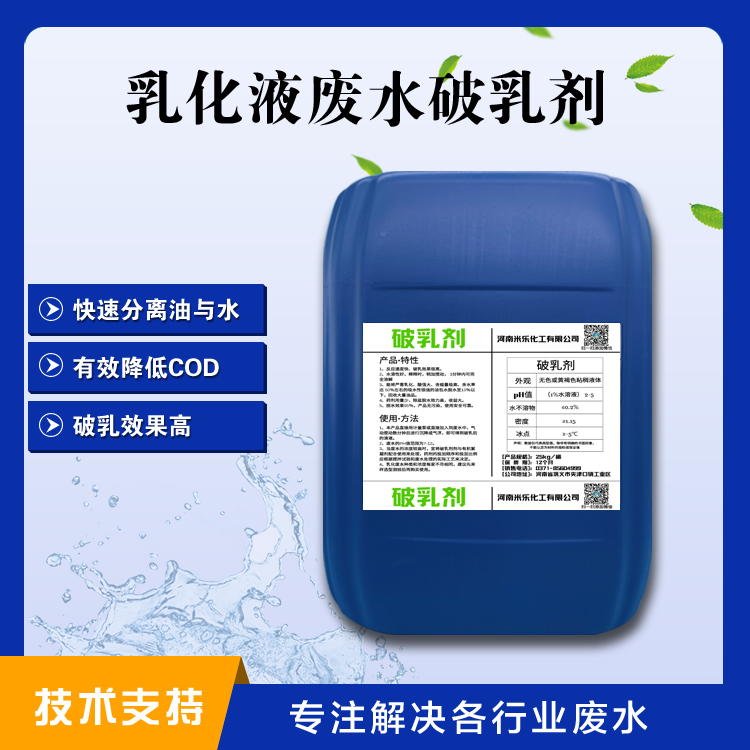 乳化液廢水破乳劑