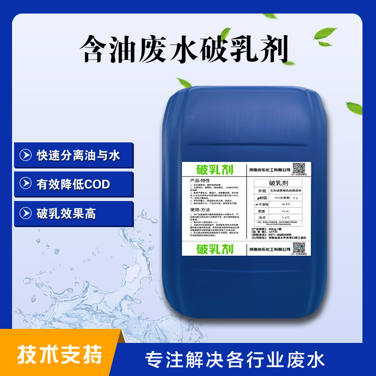 含油廢水破乳劑