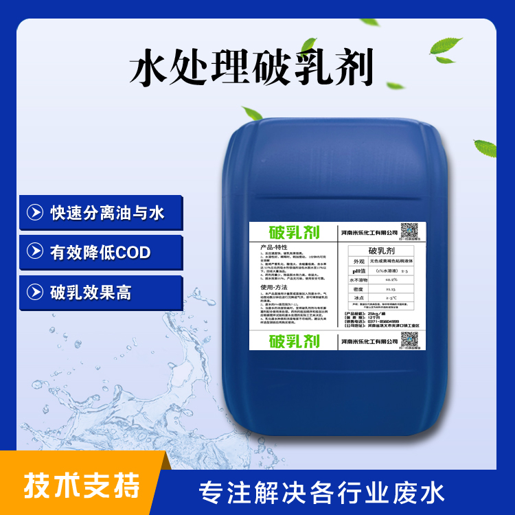 水處理破乳劑